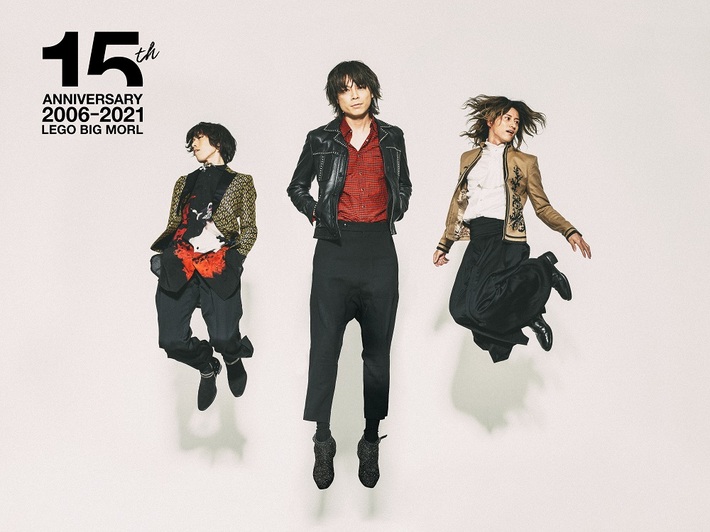 結成15周年迎えたLEGO BIG MORL、本日8/25リリースの配信シングル表題曲「愛を食べた」MV公開