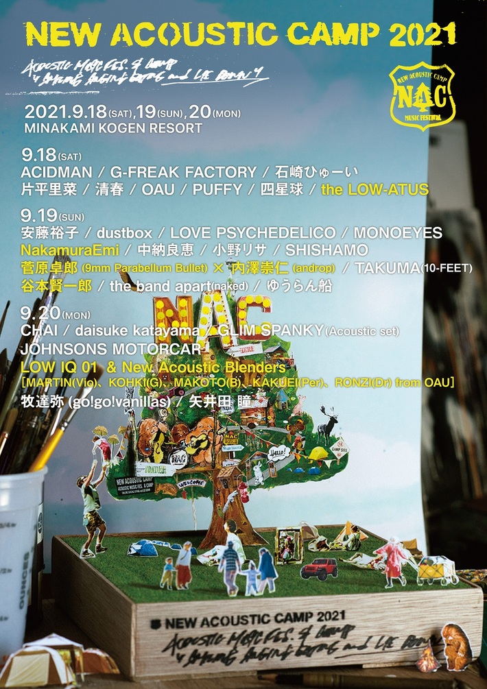 "New Acoustic Camp 2021"、タイムテーブル公開。追加出演者にthe LOW-ATUS、NakamuraEmi、谷本賢一郎。菅原卓郎（9mm）は内澤崇仁（androp）とのユニットで出演
