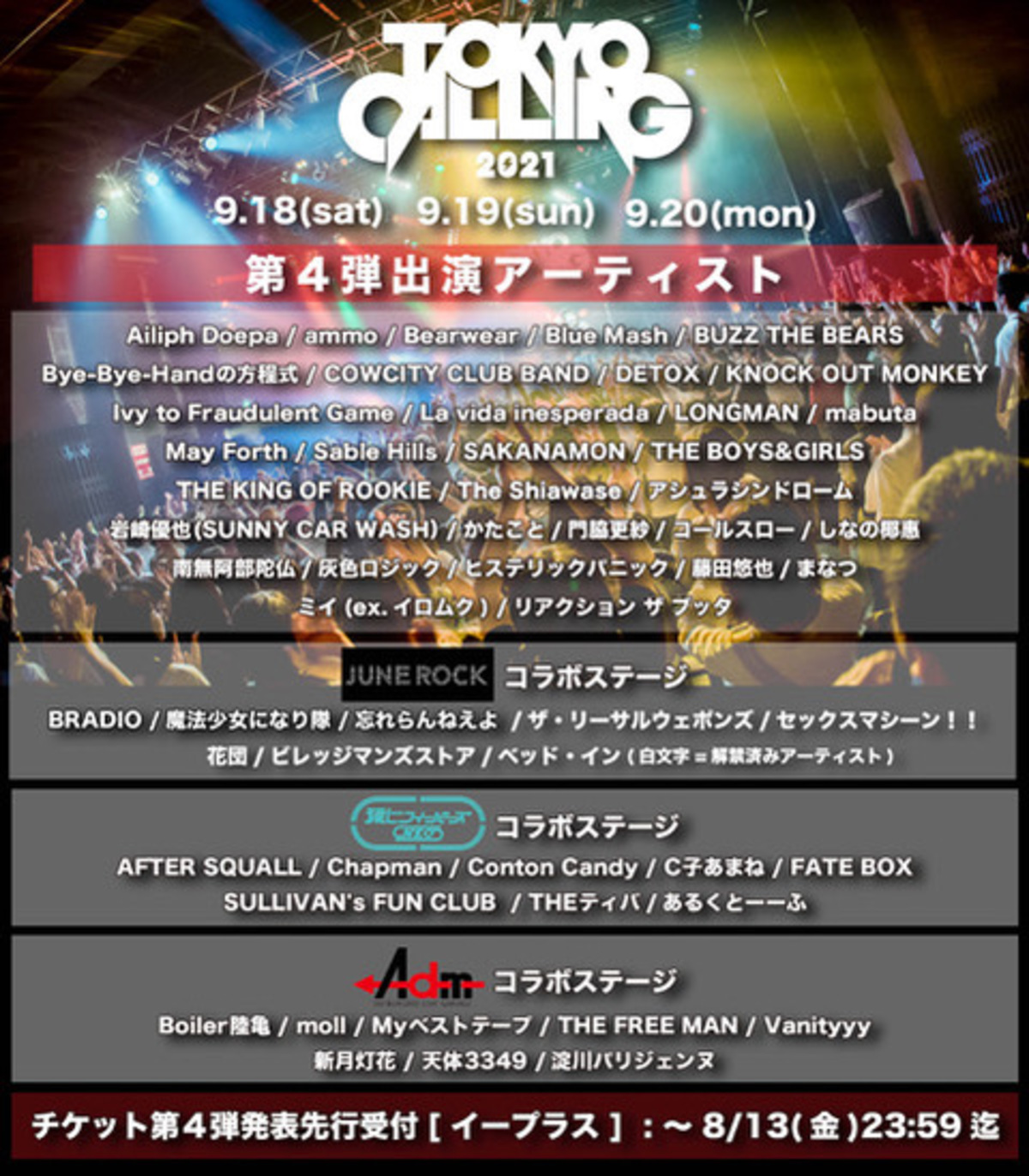 Tokyo Calling 21 第4弾出演者 日割り解禁 Longman アイビー Sakanamon ボイガル リアクション ザ ブッタ 南無阿部陀仏ら32組発表 コラボ ステージも