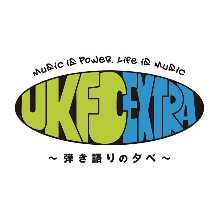 "UKFC Extra 〜弾き語りの夕べ〜"、10/24恵比寿ガーデンホールにて開催決定。第1弾アーティストに小池貞利（teto）、橋本 薫（Helsinki Lambda Club）