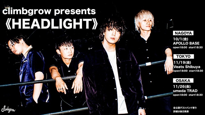 climbgrow、自主企画イベント東名阪にて開催決定