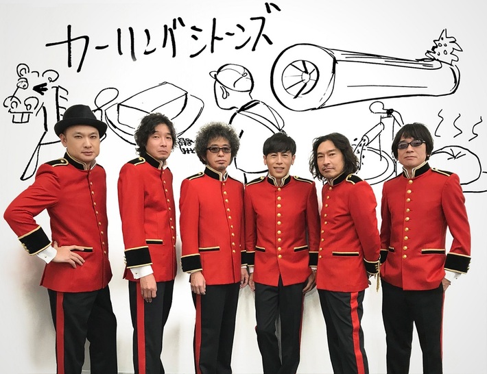 カーリングシトーンズ、映画"マイ・ダディ"主題歌の新曲「それは愛なんだぜ！」9/22配信シングル・リリース決定。ジャケ写は主演のムロツヨシ