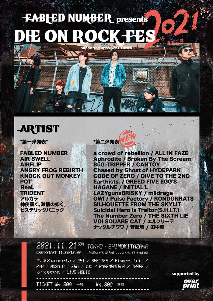 FABLED NUMBER主催サーキット・イベント"DIE ON ROCK FES"、第2弾出演者でエルフリーデ、Pulse Factory、LAZYgunsBRISKY、CODE OF ZEROら27組発表