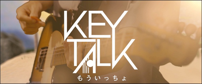 KEYTALK、ニュー・アルバム『ACTION！』より「もういっちょ」MV公開。魅力的な演奏シーンとCG背景が融合した作品に