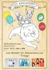 3人組ガールズ・ユニット Leo-Wonder、1stアニバーサリー・ライヴ"Trilogy"9/19開催。ゲストにNELN、美味しい曖昧