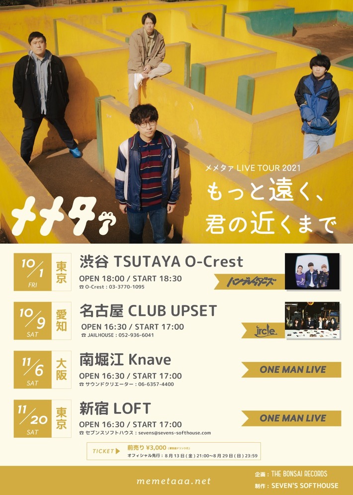 メメタァ、東名阪ツアーのゲストにハンブレッダーズ、ircleが決定