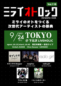 Jungfrau、radio girl、アキレスと亀、キブンテキShopper、一人一人のスースー出演。"ミライオトロックvol.110"、下北沢LIVEHOLICにて9/24開催決定