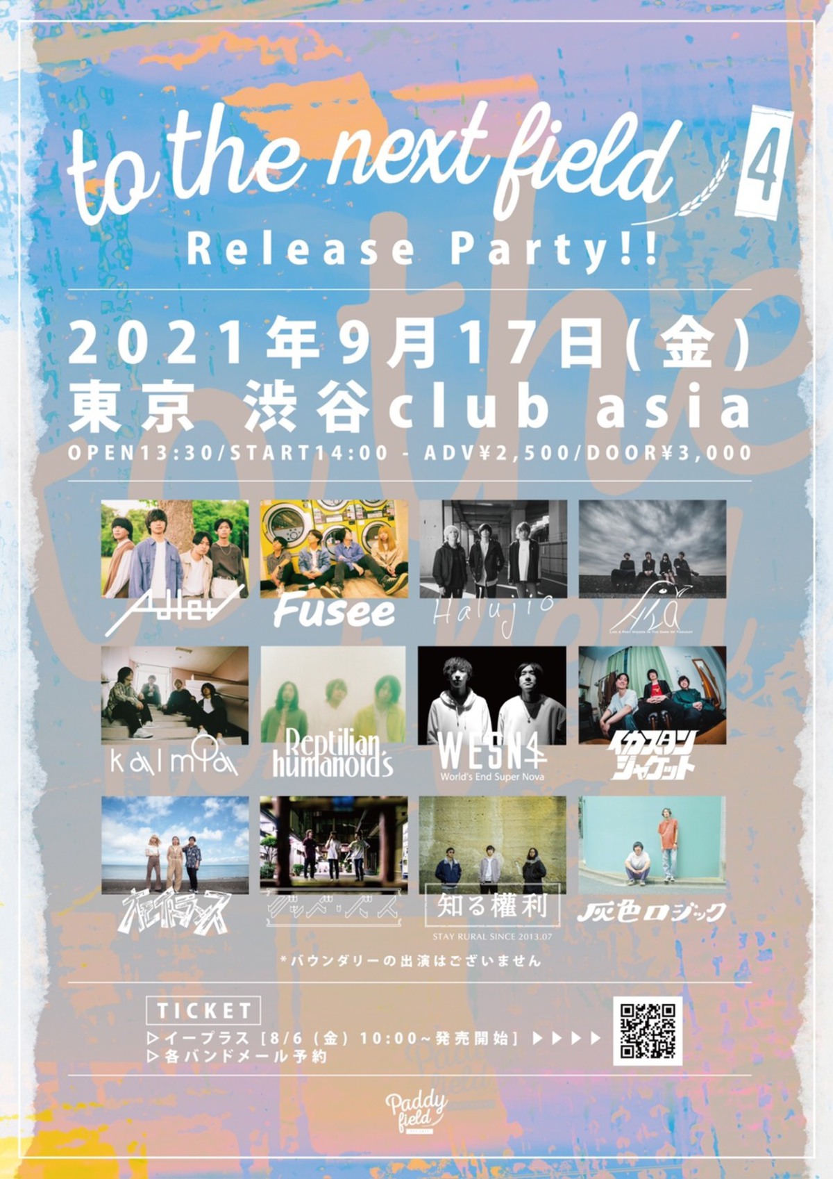 音楽レーベル Paddy Field コンピ アルバム第4弾 To The Next Field 4 レコ発ライヴを9 17開催 Kalmia 知る権利 Hivari Adler オモイトランスら12バンド出演