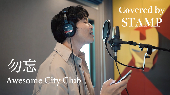 タイの国民的ポップ・スター STAMP、J-POPカバー歌唱企画第第3弾でAwesome City Clubの「勿忘」公開