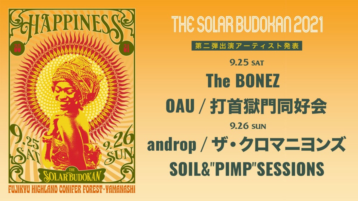 The Solar Budokan 21 第2弾アーティストでandrop ザ クロマニヨンズ 打首 Soil Pimp Sessions Oau The Bonez出演決定