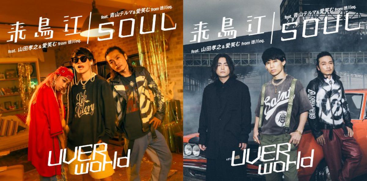 Uverworld 両a面コラボ シングル収録曲 Soul で青山テルマと異色タッグ実現 アートワーク ティーザー映像公開 Mステspでは山田孝之と特別パフォーマンス