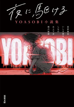 YOASOBI、「大正浪漫」の世界観を疑似体験できるVR映像公開。NTTドコモ 