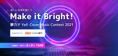 有名曲を課題曲にした"歌ってみた"コンテスト"夢カナYell Cover Music Contest 2021"、募集スタート。受賞者にはSkream!への記事掲載チャンスも