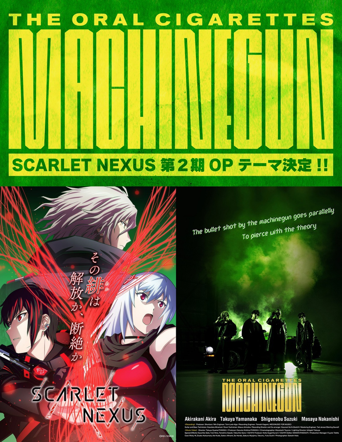 The Oral Cigarettes 10 13リリースの新曲 Machinegun がtvアニメ Scarlet Nexus 第2クールop テーマに決定 予告pv公開