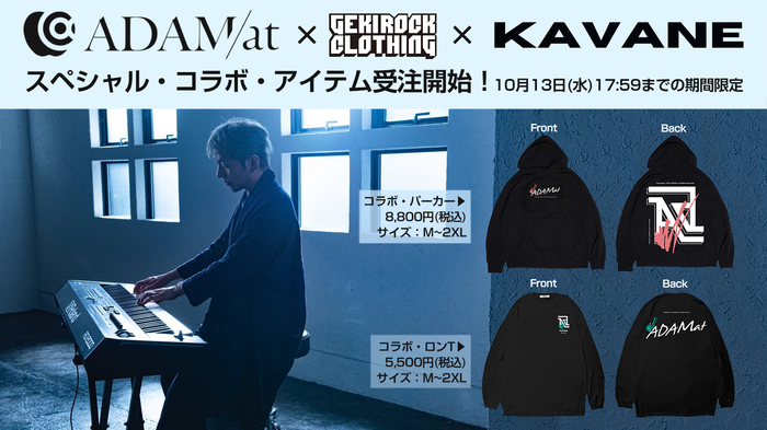ピアノ・インスト・シーンのトップランナー、ADAM at×GEKIROCK CLOTHING×KAVANE Clothingのスペシャル・コラボ・アイテム受注開始。本人着用のモデルカットも公開