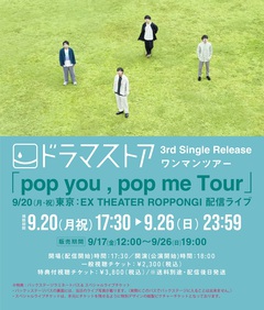 ドラマストア、9/20開催の"pop you , pop me Tour"EX THEATER ROPPONGI公演配信決定