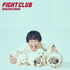fight_club_syokai.jpg
