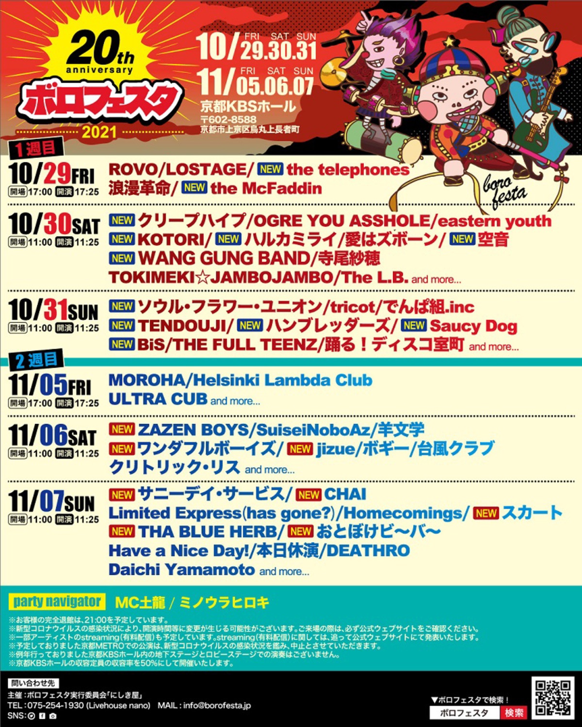 ボロフェスタ21 th Anniversary 第2弾出演アーティストでbis サウシー クリープ Zazen Boys ハンブレ The Telephones Tendouji Chaiら組発表