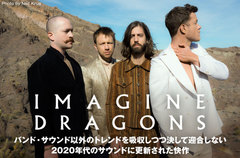 IMAGINE DRAGONSの特集公開。CMソングでも話題のグラミー受賞バンドが、トレンドに迎合することなく新しいやり方で自らの価値を更新したニュー・アルバム『Mercury - Act 1』をリリース