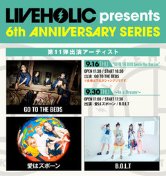 下北沢LIVEHOLIC 6周年記念イベント、第11弾出演アーティストでGO TO THE BEDS、愛はズボーン、B.O.L.T発表