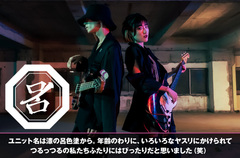 RURIこと並木瑠璃（Vo/Gt）とTakuma Sato（Ba/Vo）によるユニット、Loiroのインタビュー公開。ハイブリッドなポップ・ミュージックを追求するふたりが、1stシングル『GOD / POP's』を配信リリース