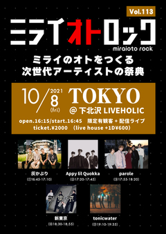 Appy lil Quokka、parole、tonicwater、灰かぶり、新東京が出演。"ミライオトロック vol.113"、下北沢LIVEHOLICにて10/8開催決定