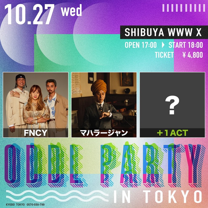 マハラージャン、FNCYら出演。"ODDL PARTY in TOKYO"、渋谷WWW Xで10/27開催決定