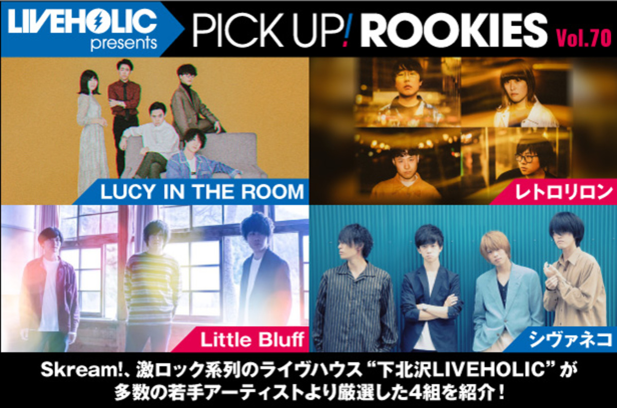 下北沢liveholicが注目の若手を厳選 Pick Up Rookies Vol 70公開 今月はlucy In The Room レトロリロン Little Bluff シヴァネコの4組