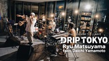 Ryu Matsuyama、スペシャ×J-WAVEの公開収録企画"DRIP TOKYO"スタジオ・ライヴ映像9/8にプレミア公開