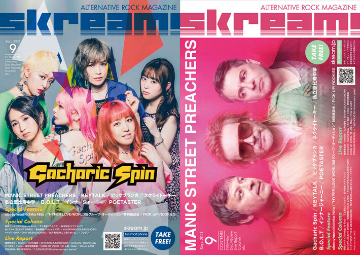 【Gacharic Spin / MANIC STREET PREACHERS 表紙】Skream!9月号、本日9/1より順次配布開始。KEYTALK、ビッケブランカ、ネクライトーキー、エビ中のインタビュー、緑黄色社会、PENGUIN RESEARCHのライヴ・レポートなど掲載