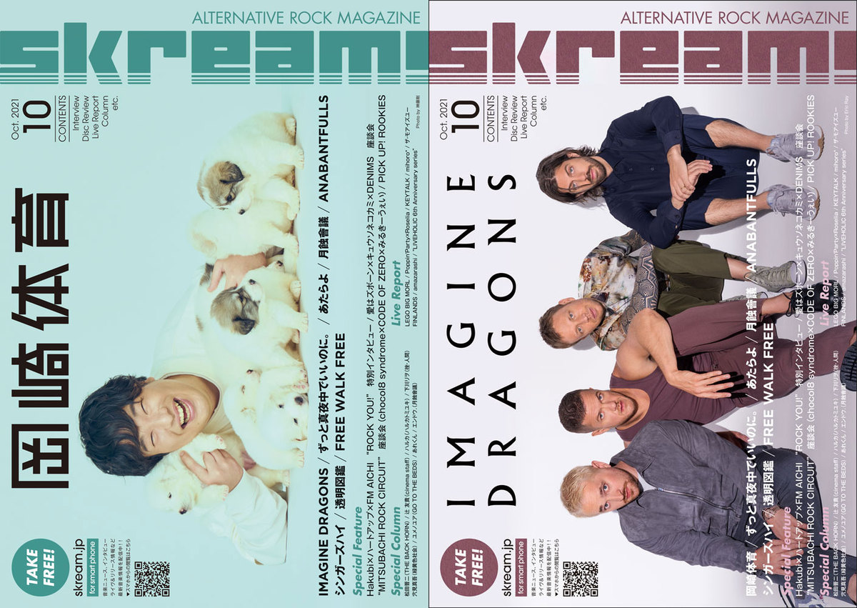 岡崎体育 Imagine Dragons 表紙 Skream 10月号 10 1より順次配布開始 ずとまよ特集 Keytalk Amazarashi ポピパ Roseliaのライヴ レポート Hakubi ハートアップ Fm Aichi Rock You 特別インタビューなど掲載