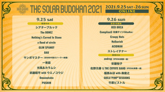 the_solar_budokan_online_lineup.jpg