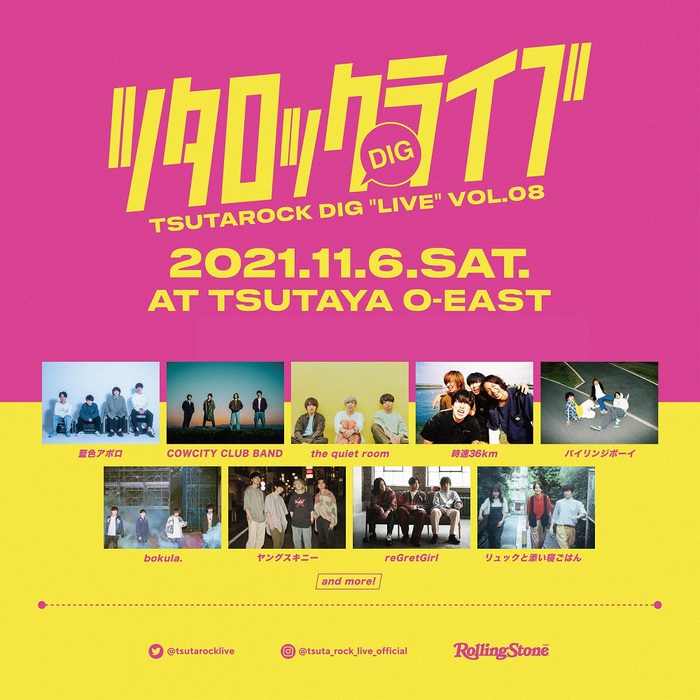 "ツタロックDIG LIVE Vol.8"、渋谷TSUTAYA O-EASTにて11/6開催決定。第1弾出演者でリュックと添い寝ごはん、reGretGirl、藍色アポロら9組発表