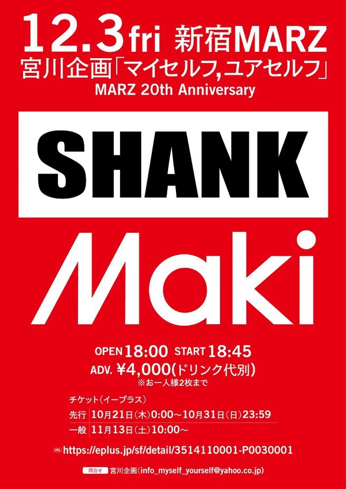 Maki × SHANK、新宿MARZ 20周年企画でツーマン・ライヴ12/3開催決定