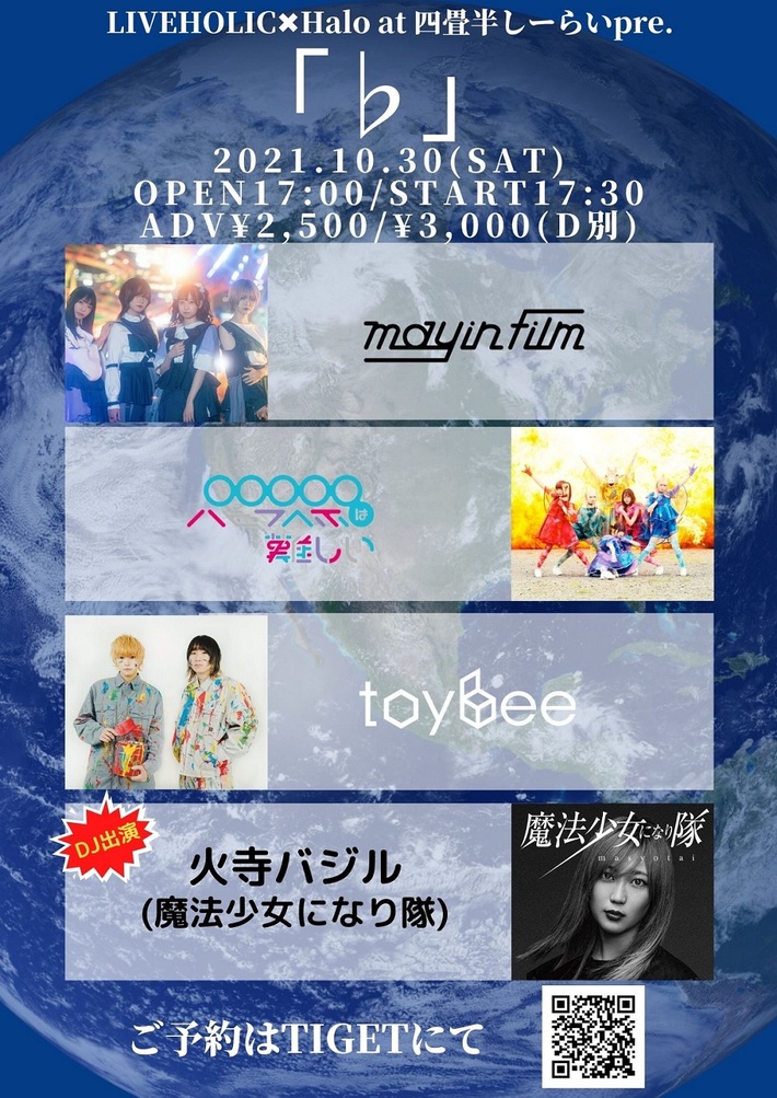 10/30下北沢LIVEHOLICにて開催の"LIVEHOLIC✖Halo at 四畳半しーらいpre.「♭」"、最終出演者として火寺バジル（魔法少女になり隊）出演決定