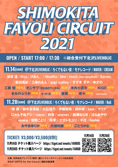 11/14 ＆ 11/28に下北沢5会場で開催"SHIMOKITA FAVOLI CIRCUIT 2021"、追加出演者発表