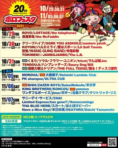 "ボロフェスタ2021 〜20th anniversary〜"、第4弾出演アーティストでBiSH、くるり、大森靖子、yonawo、超能力戦士ドリアン発表