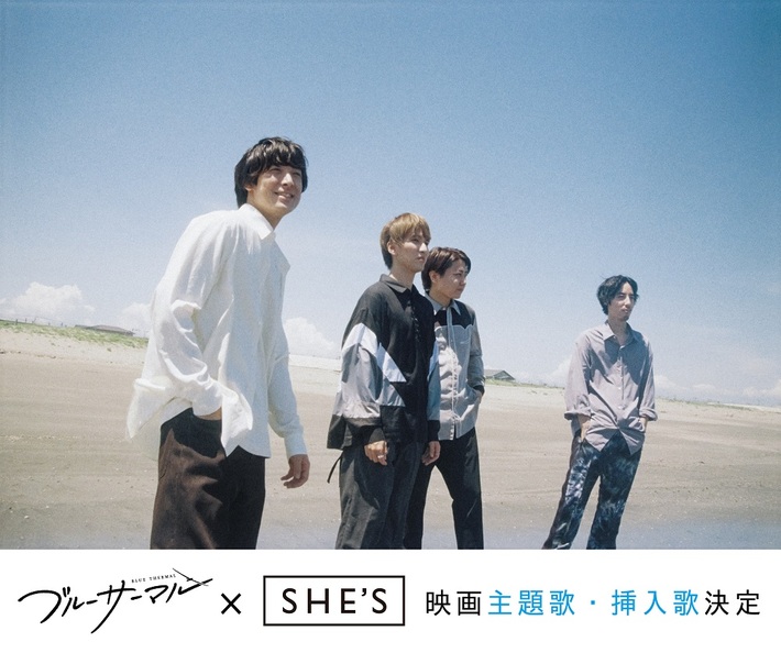 SHE'S、アニメーション映画"ブルーサーマル"に主題歌「Blue Thermal」＆挿入歌「Beautiful Bird」書き下ろし。挿入歌使用したショートMVが公開
