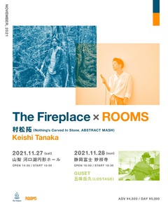 Keishi Tanaka×村松 拓（Nothing's Carved In Stone／ABSTRACT MASH）、弾き語りコラボ・イベント"The Fireplace × ROOMS"開催決定