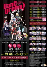 劇場版"BanG Dream! FILM LIVE 2nd Stage"の"無発声応援上映会"が10/30渋谷TSUTAYA O-EASTにて開催決定