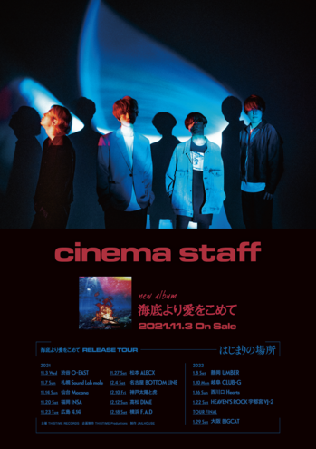 cinema_kaitei_tour_B2_update_ol.png