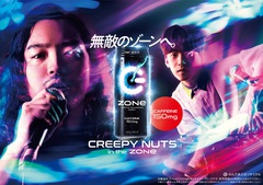 Creepy Nuts、スケートボーダー 白井空良、アニメ"キングダム"の羌瘣がエナジー・ドリンク"ZONe"新CM出演。Creepy Nuts Ver.では最新アルバム収録曲「俺より偉い奴」起用