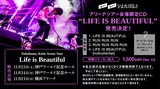 go!go!vanillas、初アリーナ・ツアーにて会場限定CD『LIFE IS BEAUTIFUL』発売決定