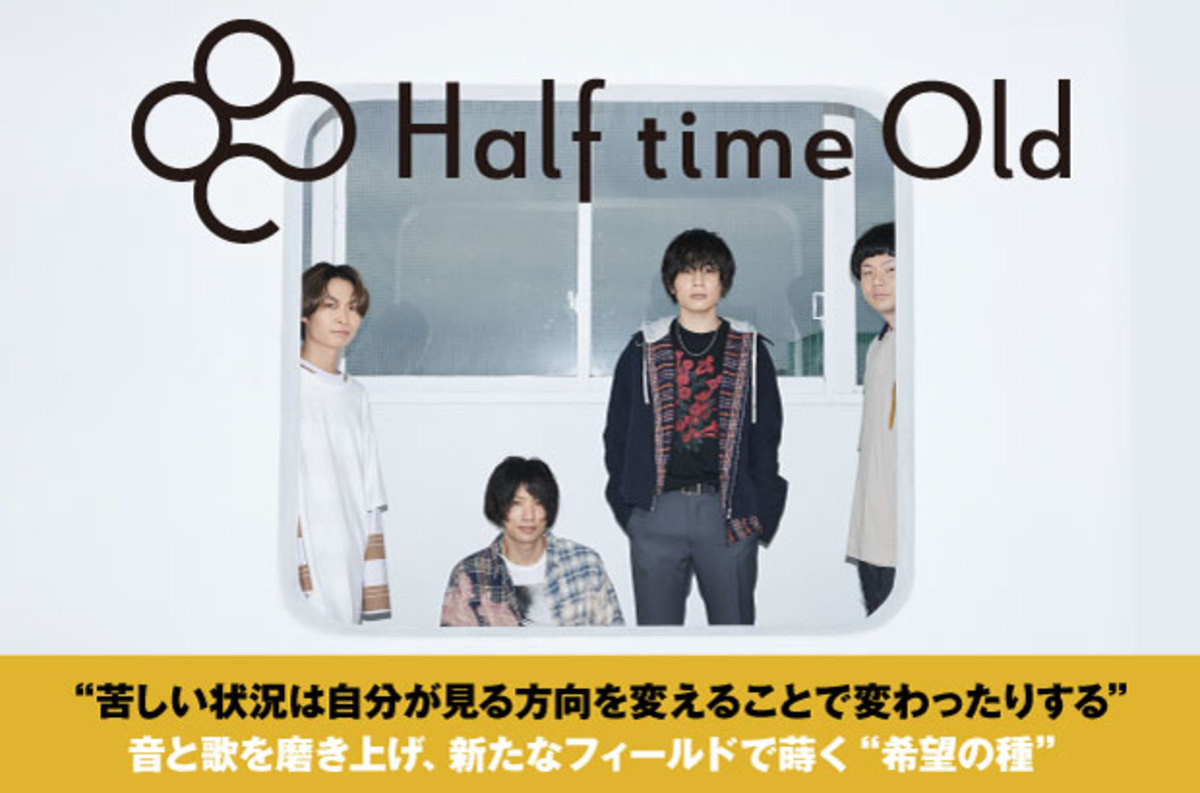 Half time Oldのインタビュー＆動画メッセージ公開。音と歌を磨き上げ、新たなフィールドで蒔く希望の種――ニュー・ミニ・アルバム『 ステレオアーモンド』を明日10/27リリース