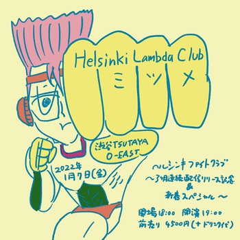 helsinki_lambda_club_flyer.jpg