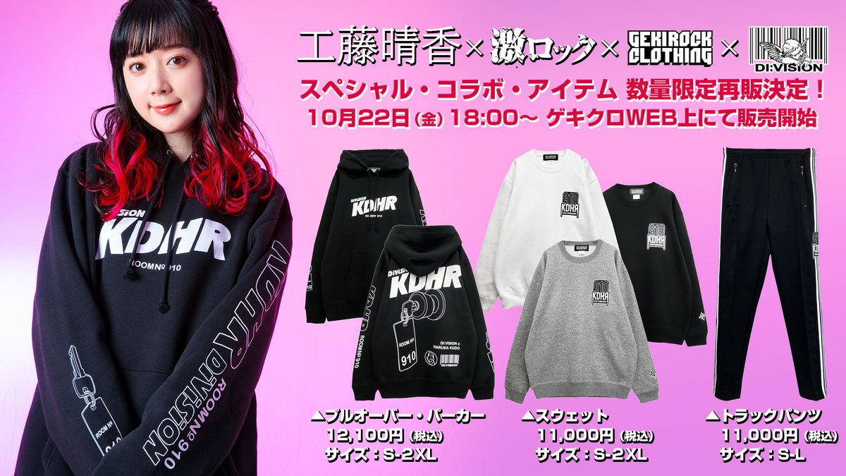 素晴らしい価格 バンドリ × GEKIROCK CLOTHING ゲキクロ 第4弾