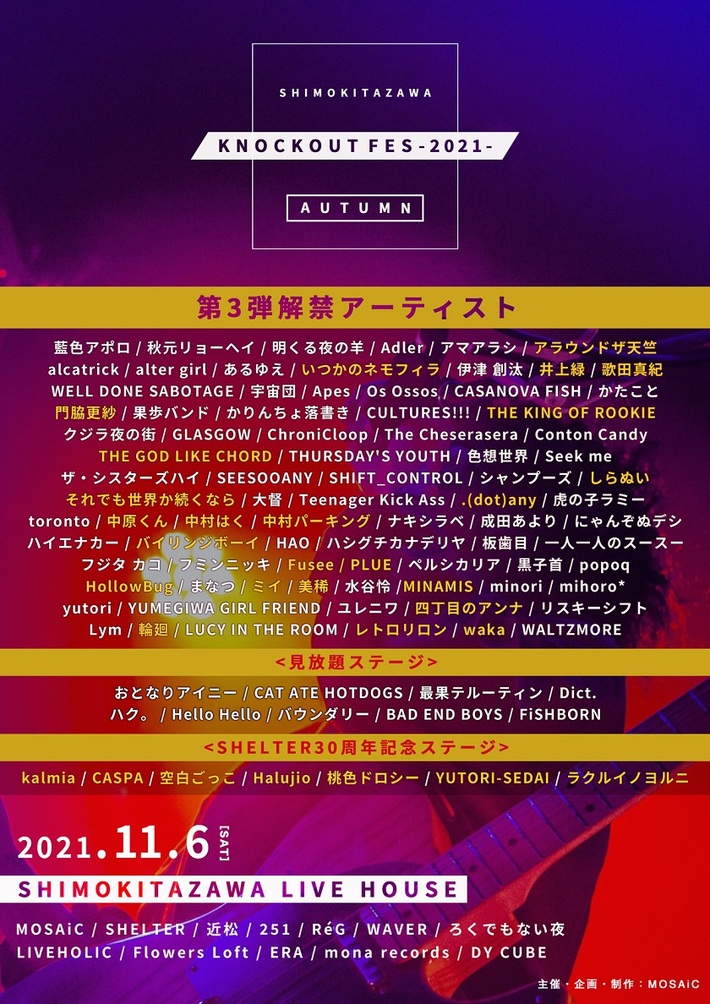 下北沢サーキット・イベント"KNOCKOUT FES 2021 autumn"、第3弾出演者でそれせか、空白ごっこ、門脇更紗、井上 緑、中原くん、CASPA、PLUE、kalmiaら31組発表