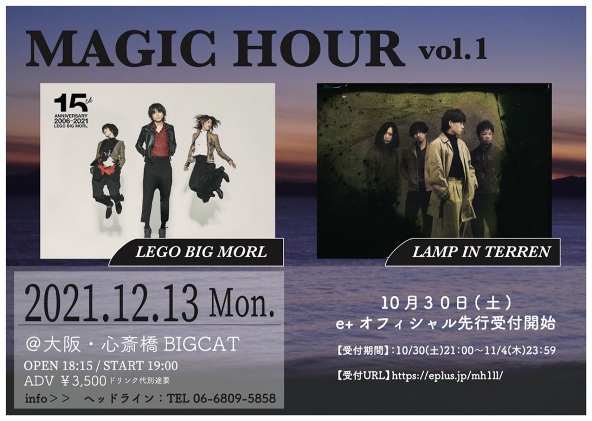 Lamp In Terren Lego Big Morl ツーマン ライヴ Magic Hour Vol 1 12 13心斎橋bigcatにて開催決定