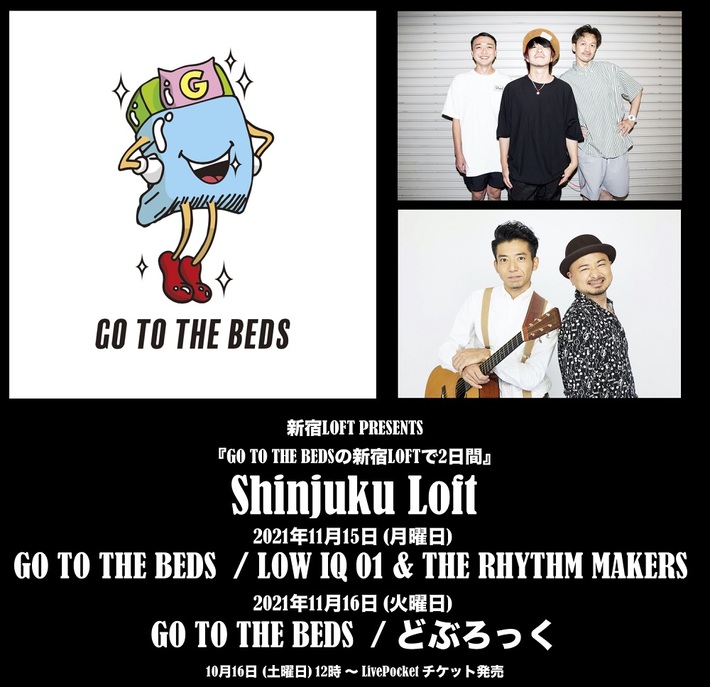 GO TO THE BEDS、11/15-16開催の新宿LOFT主催イベントでLOW IQ 01 & THE RHYTHM MAKERS、どぶろっくとツーマン