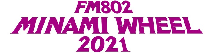 新音楽サブスク・サービス"TOWER RECORDS MUSIC"に"FM802 MINAMI WHEEL 2021"出演アーティストのオリジナル・プレイリストが登場。ここでしか聴けないオリジナル・コメント入り